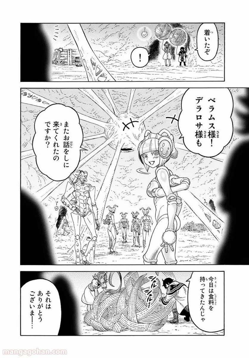 捨てられた転生賢者～魔物の森で最強の大魔帝国を作り上げる～ 第41話 - Page 4