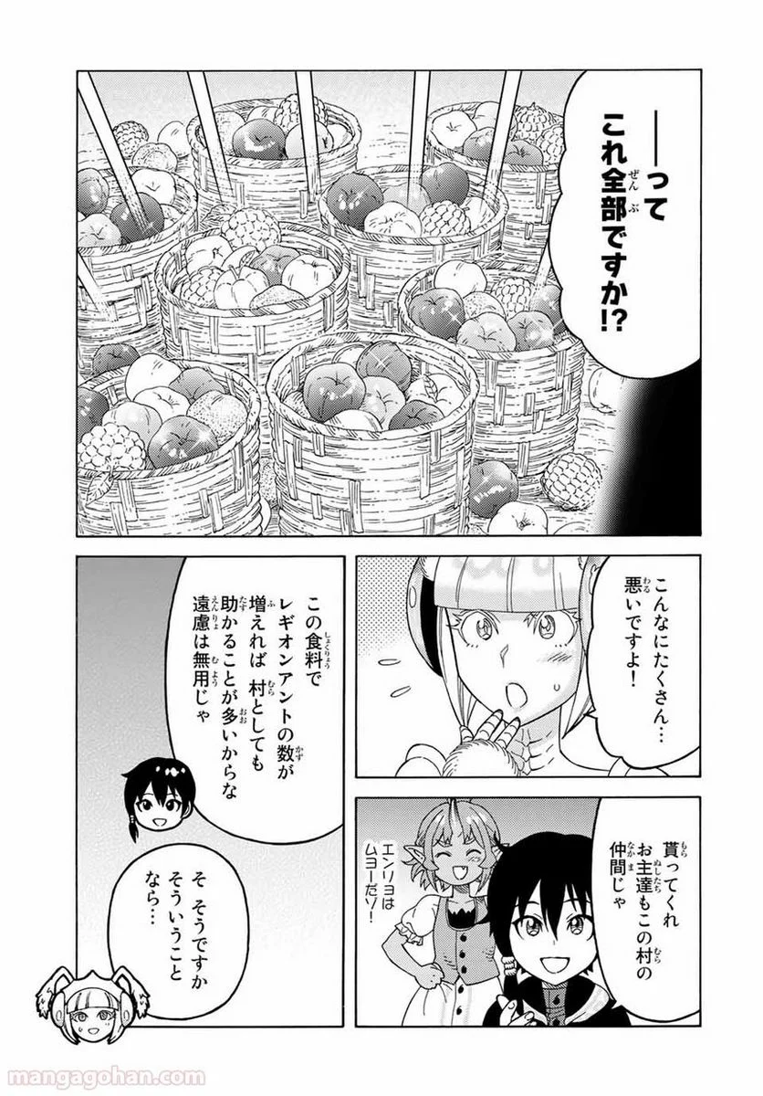 捨てられた転生賢者～魔物の森で最強の大魔帝国を作り上げる～ 第41話 - Page 5