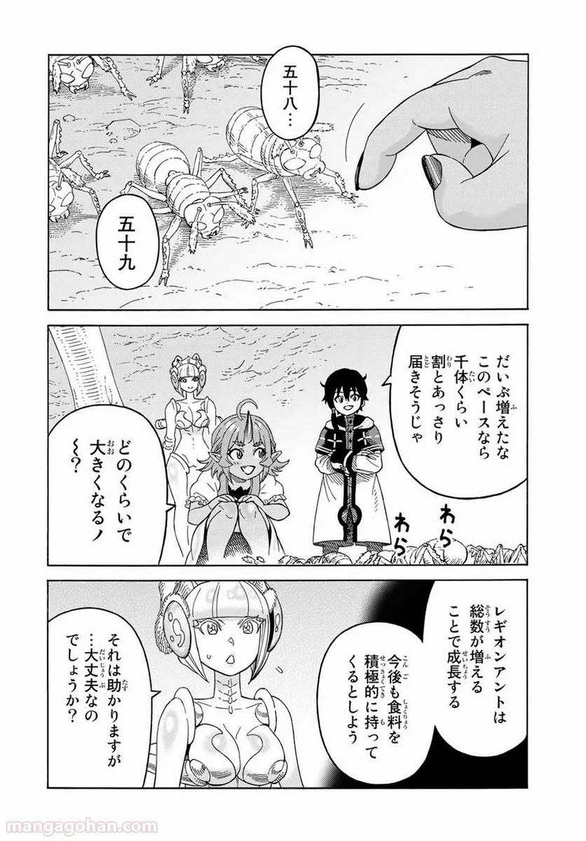 捨てられた転生賢者～魔物の森で最強の大魔帝国を作り上げる～ 第41話 - Page 8