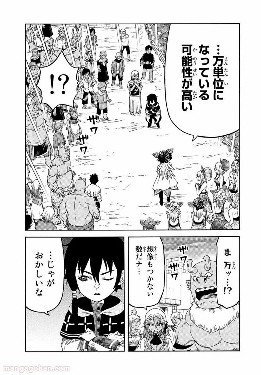 捨てられた転生賢者～魔物の森で最強の大魔帝国を作り上げる～ 第17話 - Page 3