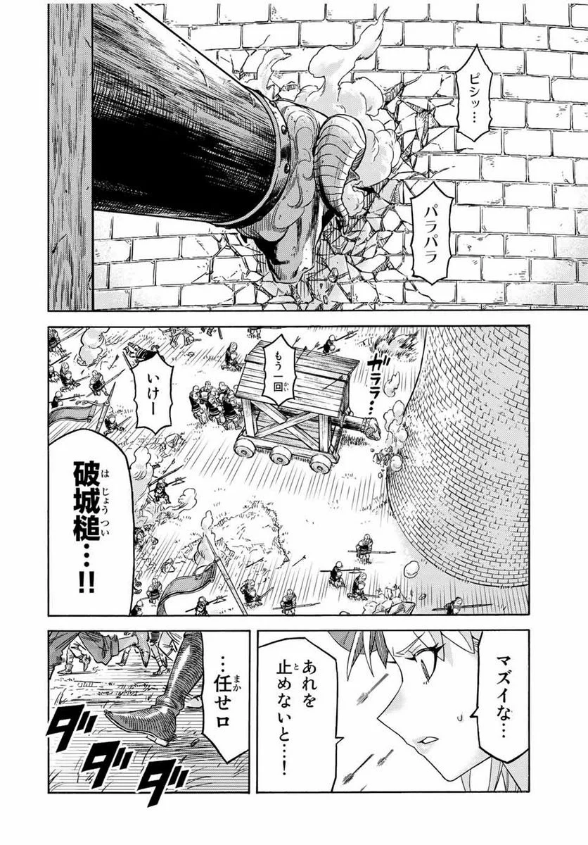 捨てられた転生賢者～魔物の森で最強の大魔帝国を作り上げる～ 第63話 - Page 10