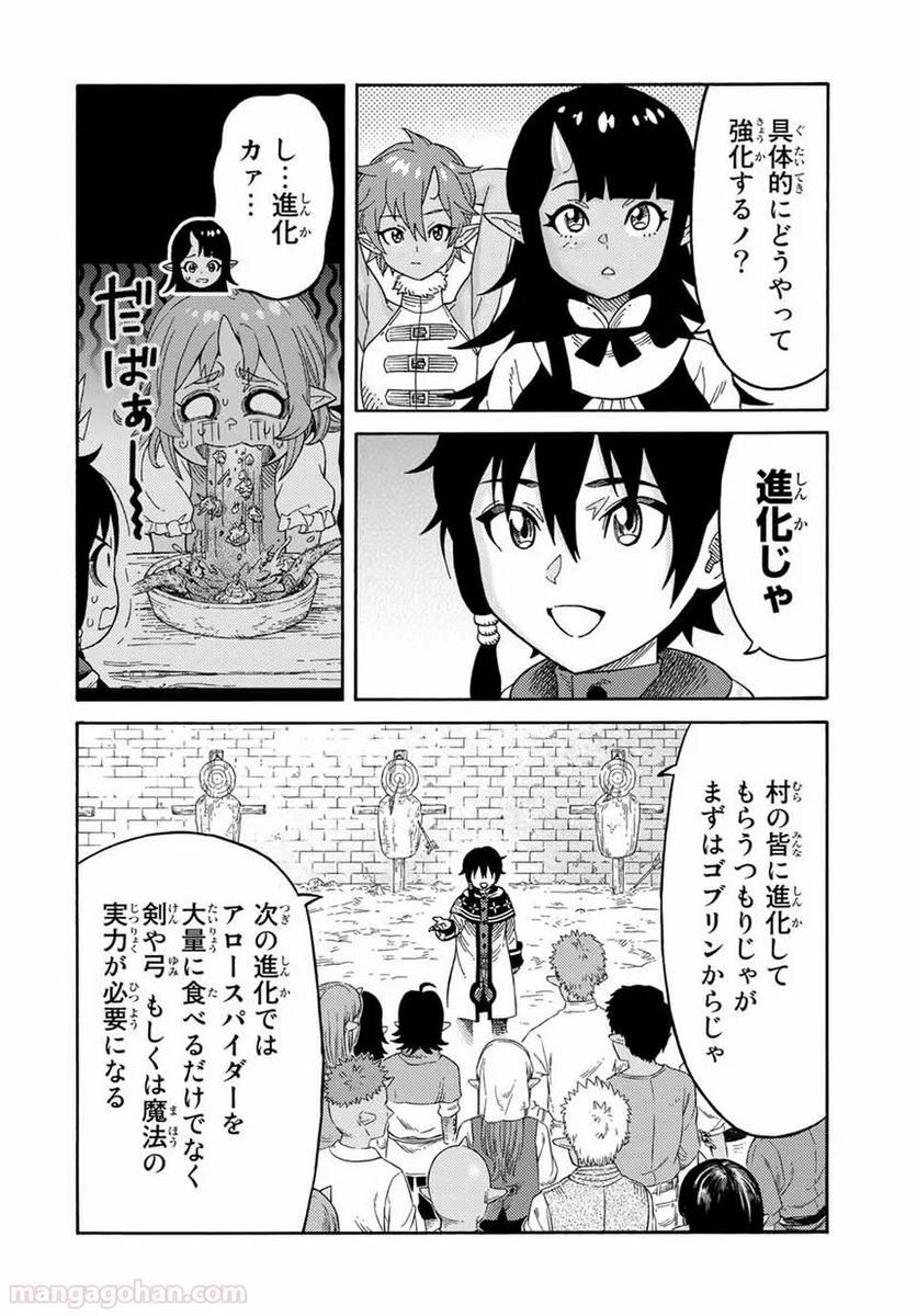 捨てられた転生賢者～魔物の森で最強の大魔帝国を作り上げる～ 第37話 - Page 4