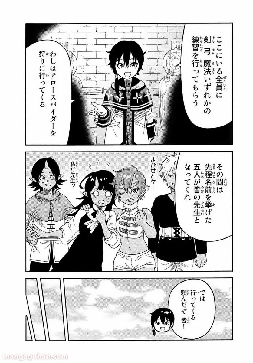 捨てられた転生賢者～魔物の森で最強の大魔帝国を作り上げる～ 第37話 - Page 7