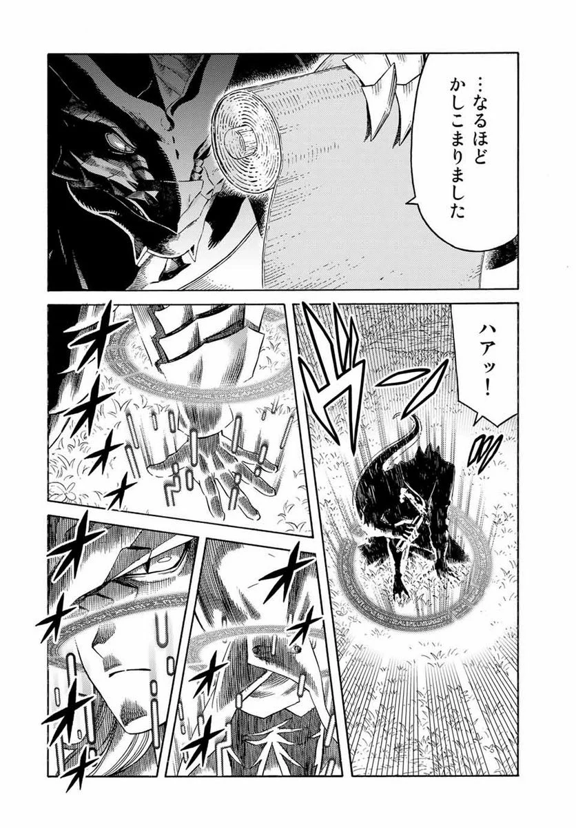 捨てられた転生賢者～魔物の森で最強の大魔帝国を作り上げる～ 第49話 - Page 14