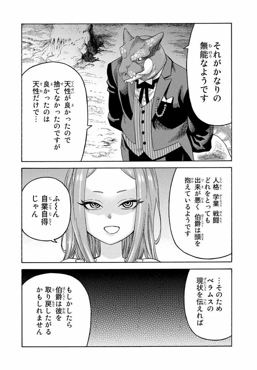 捨てられた転生賢者～魔物の森で最強の大魔帝国を作り上げる～ 第49話 - Page 8