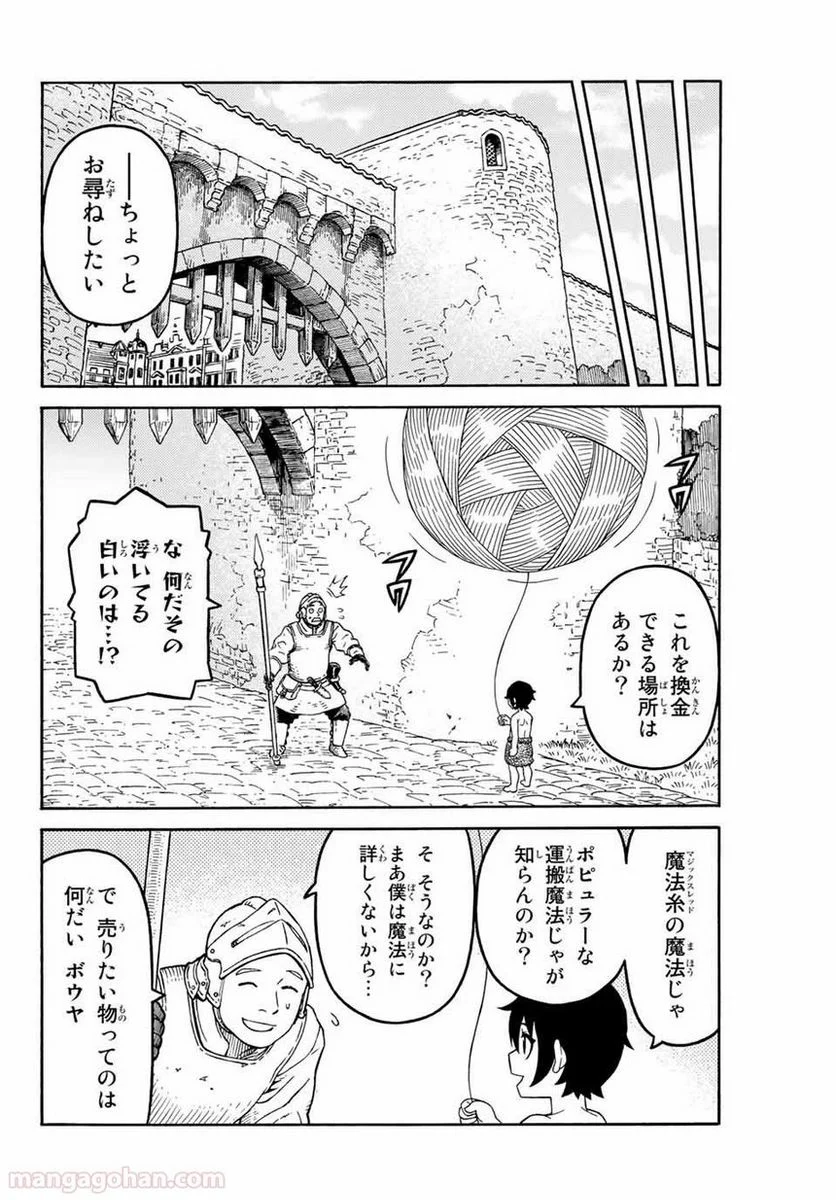 捨てられた転生賢者～魔物の森で最強の大魔帝国を作り上げる～ 第8話 - Page 18