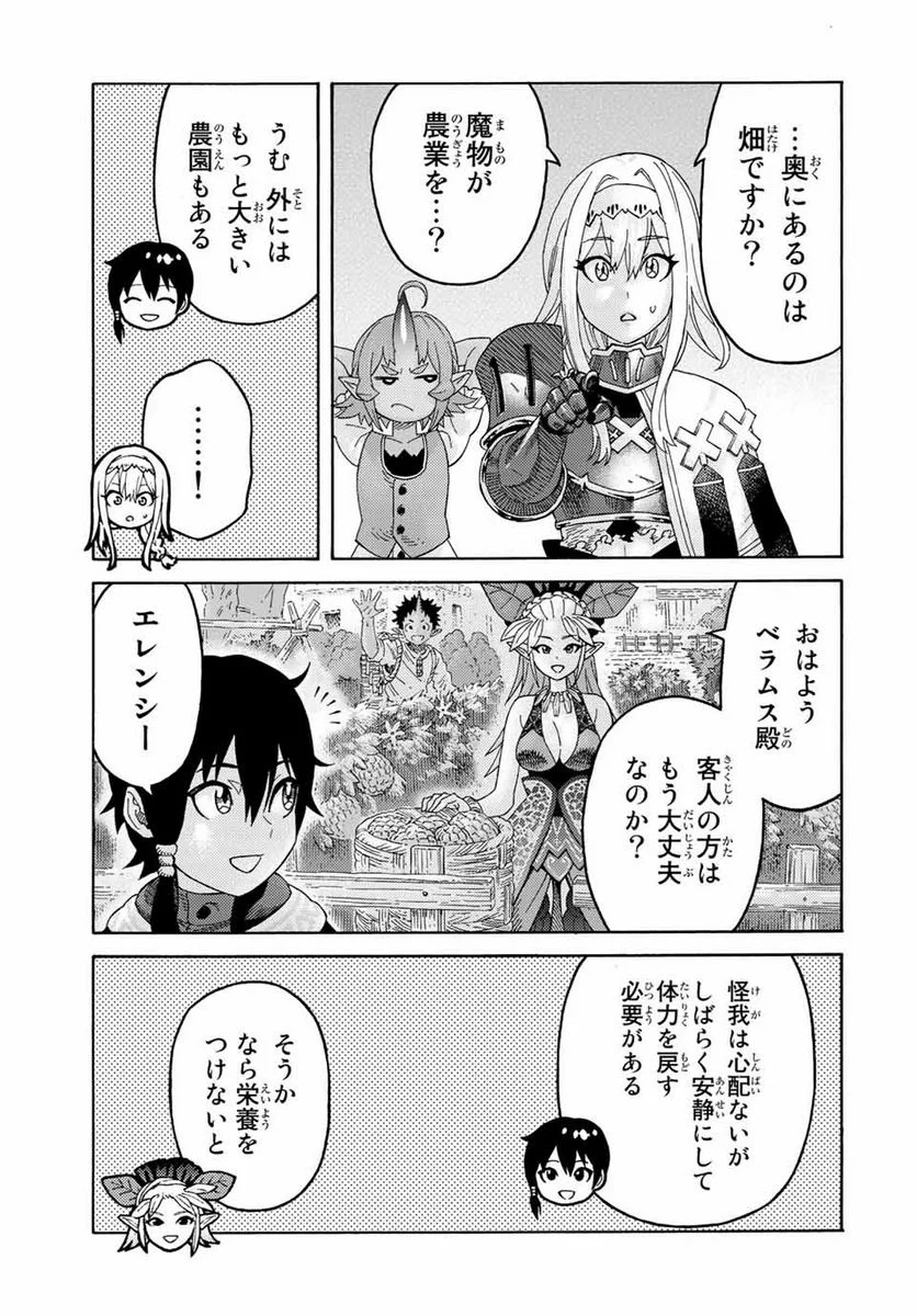 捨てられた転生賢者～魔物の森で最強の大魔帝国を作り上げる～ 第54話 - Page 3