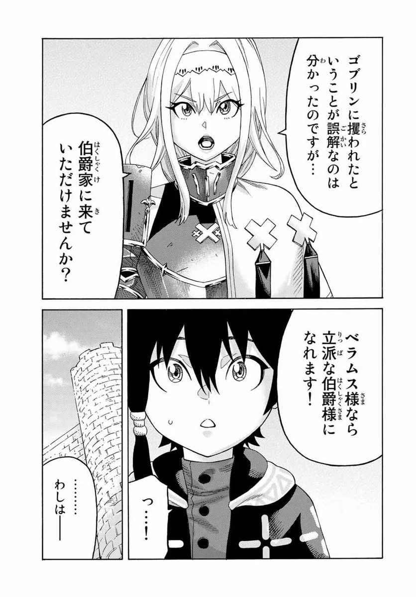 捨てられた転生賢者～魔物の森で最強の大魔帝国を作り上げる～ 第55話 - Page 15