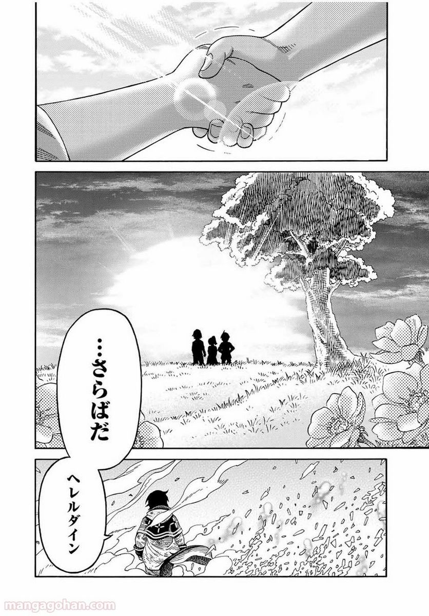 捨てられた転生賢者～魔物の森で最強の大魔帝国を作り上げる～ 第30話 - Page 18