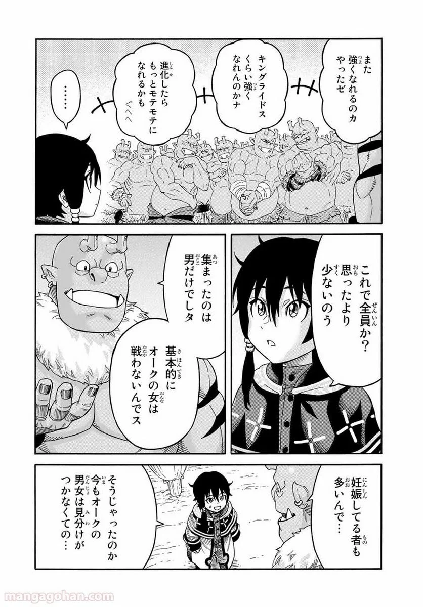 捨てられた転生賢者～魔物の森で最強の大魔帝国を作り上げる～ 第39話 - Page 4