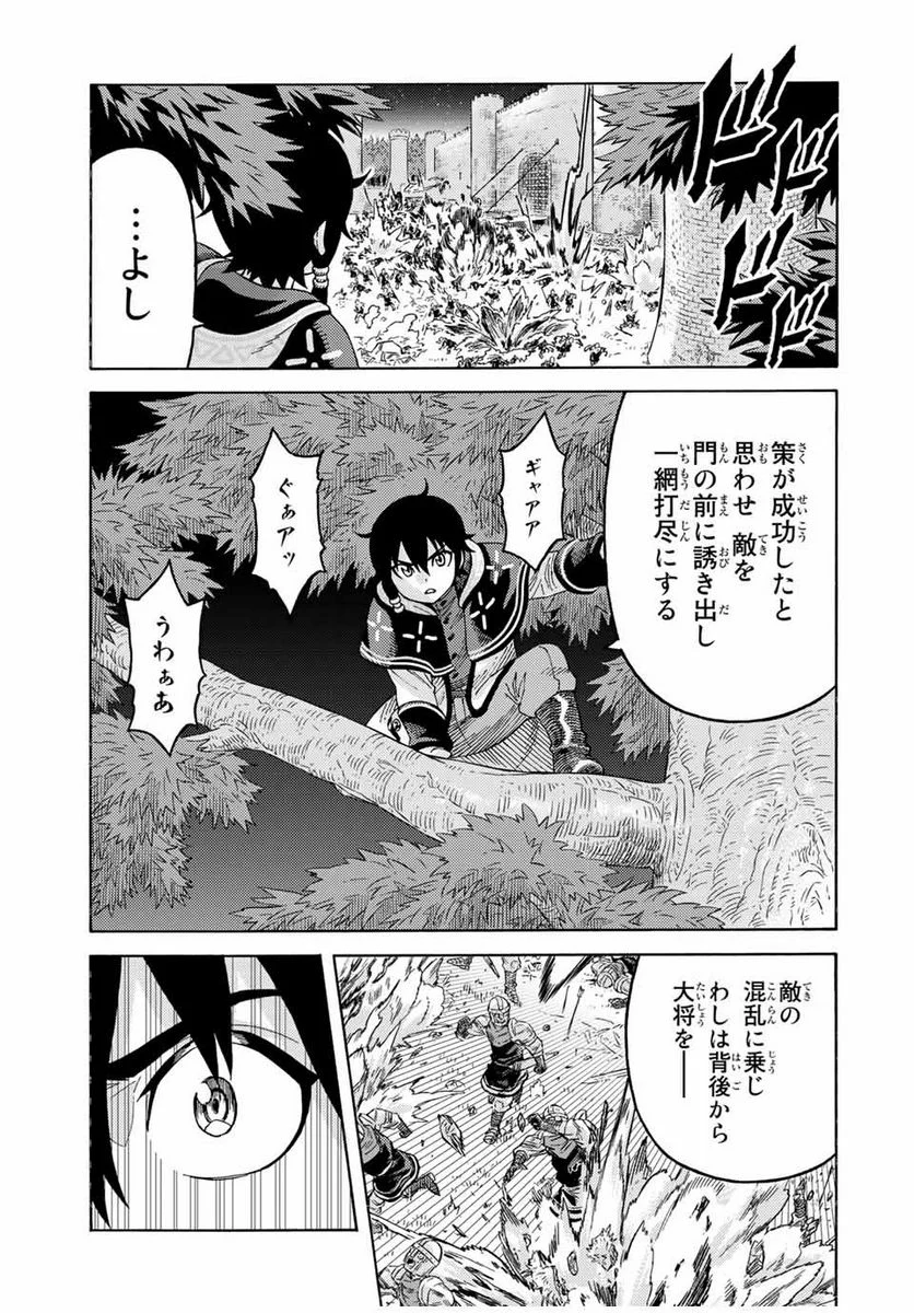 捨てられた転生賢者～魔物の森で最強の大魔帝国を作り上げる～ 第67話 - Page 5