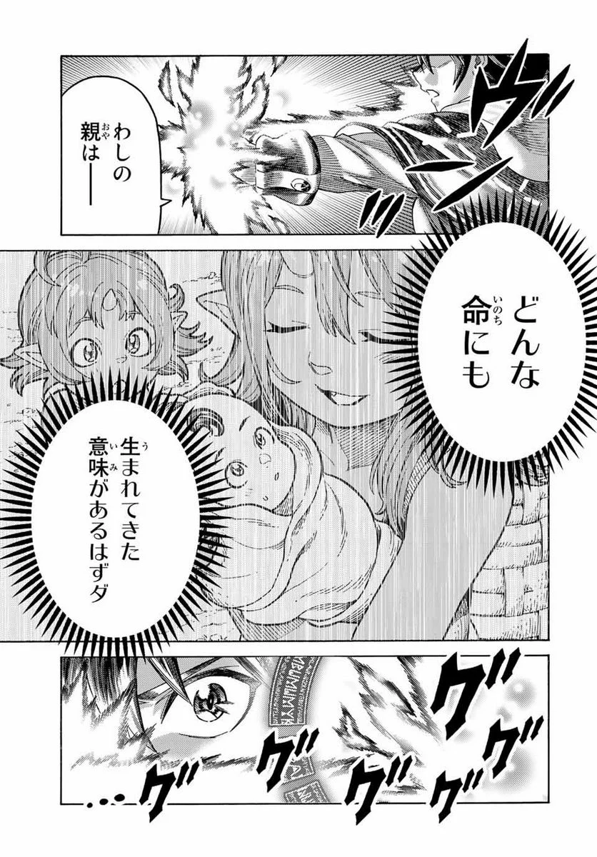 捨てられた転生賢者～魔物の森で最強の大魔帝国を作り上げる～ 第67話 - Page 9