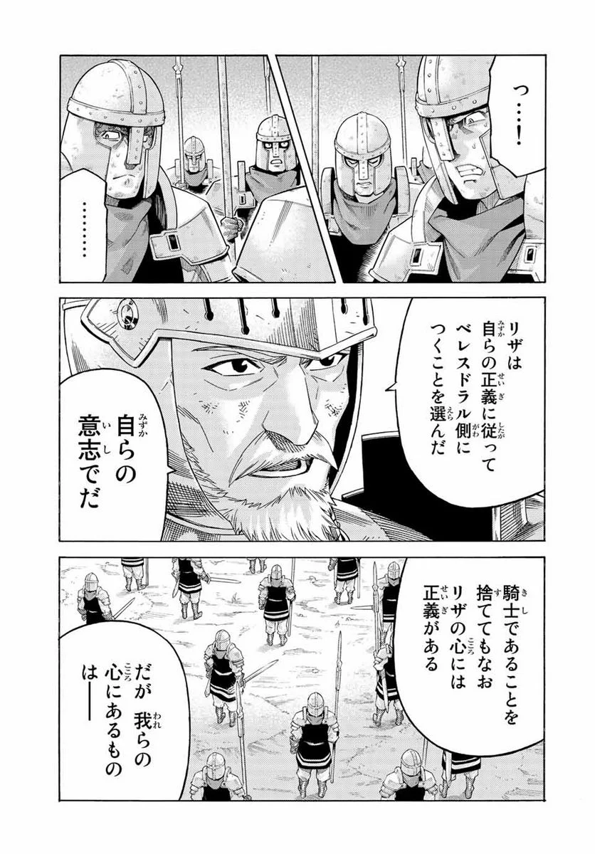 捨てられた転生賢者～魔物の森で最強の大魔帝国を作り上げる～ 第73話 - Page 3