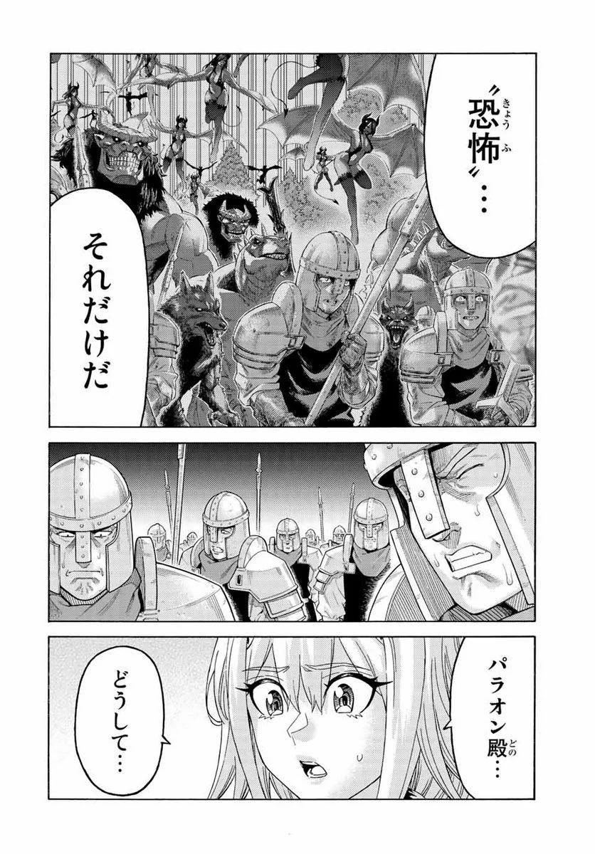 捨てられた転生賢者～魔物の森で最強の大魔帝国を作り上げる～ 第73話 - Page 4