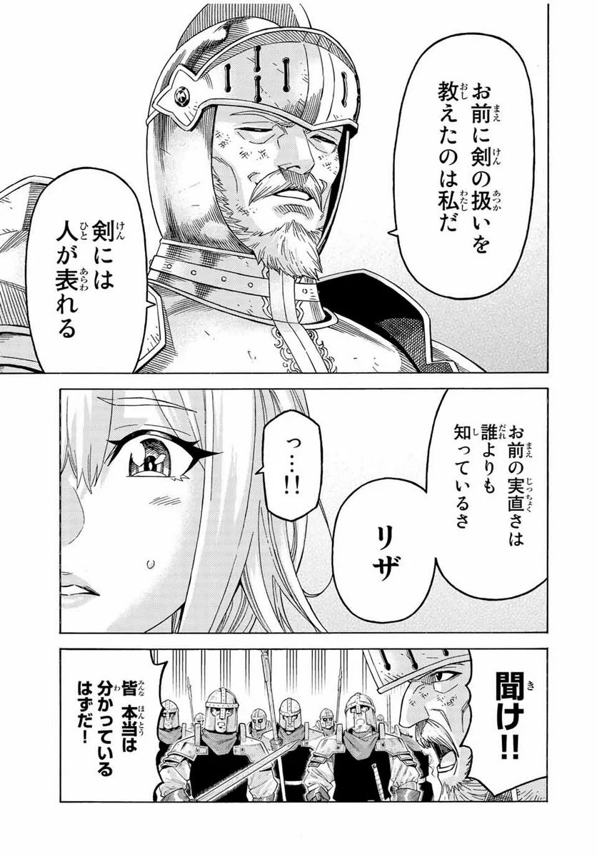 捨てられた転生賢者～魔物の森で最強の大魔帝国を作り上げる～ 第73話 - Page 5