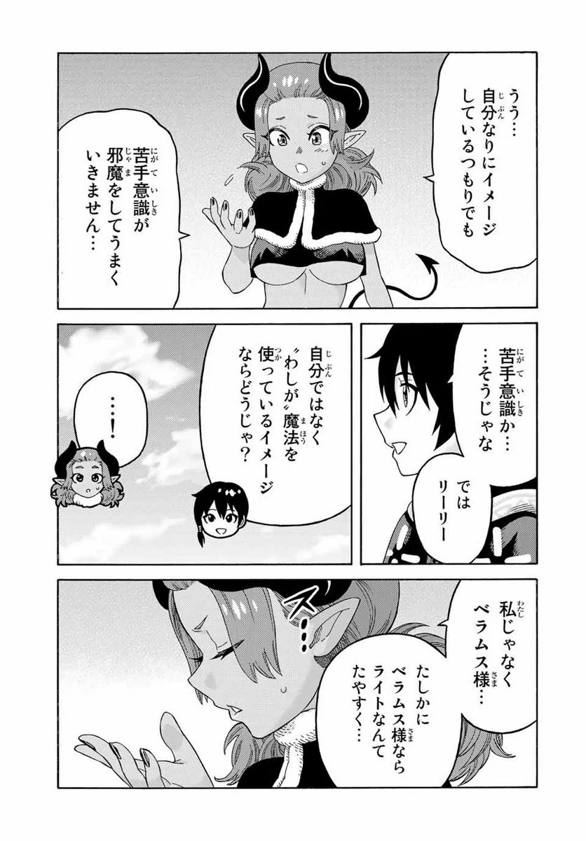 捨てられた転生賢者～魔物の森で最強の大魔帝国を作り上げる～ 第48話 - Page 13