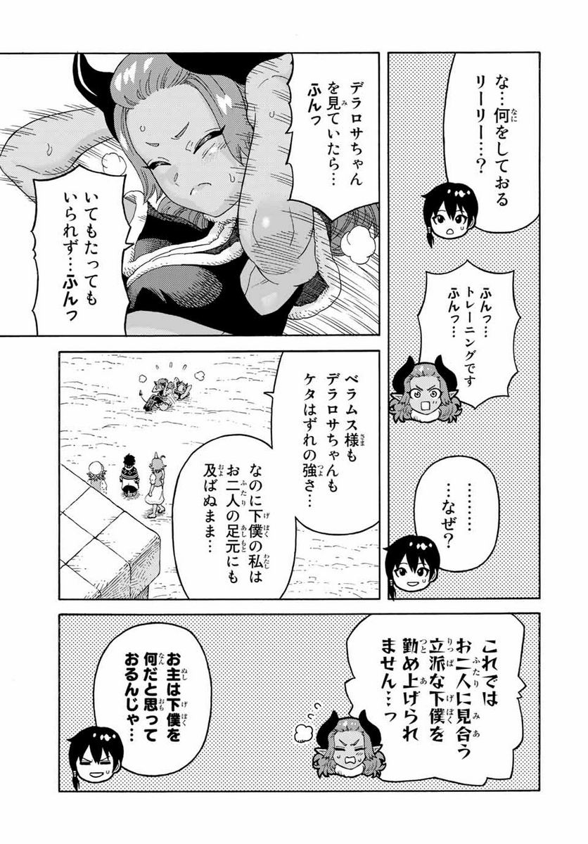 捨てられた転生賢者～魔物の森で最強の大魔帝国を作り上げる～ 第48話 - Page 9