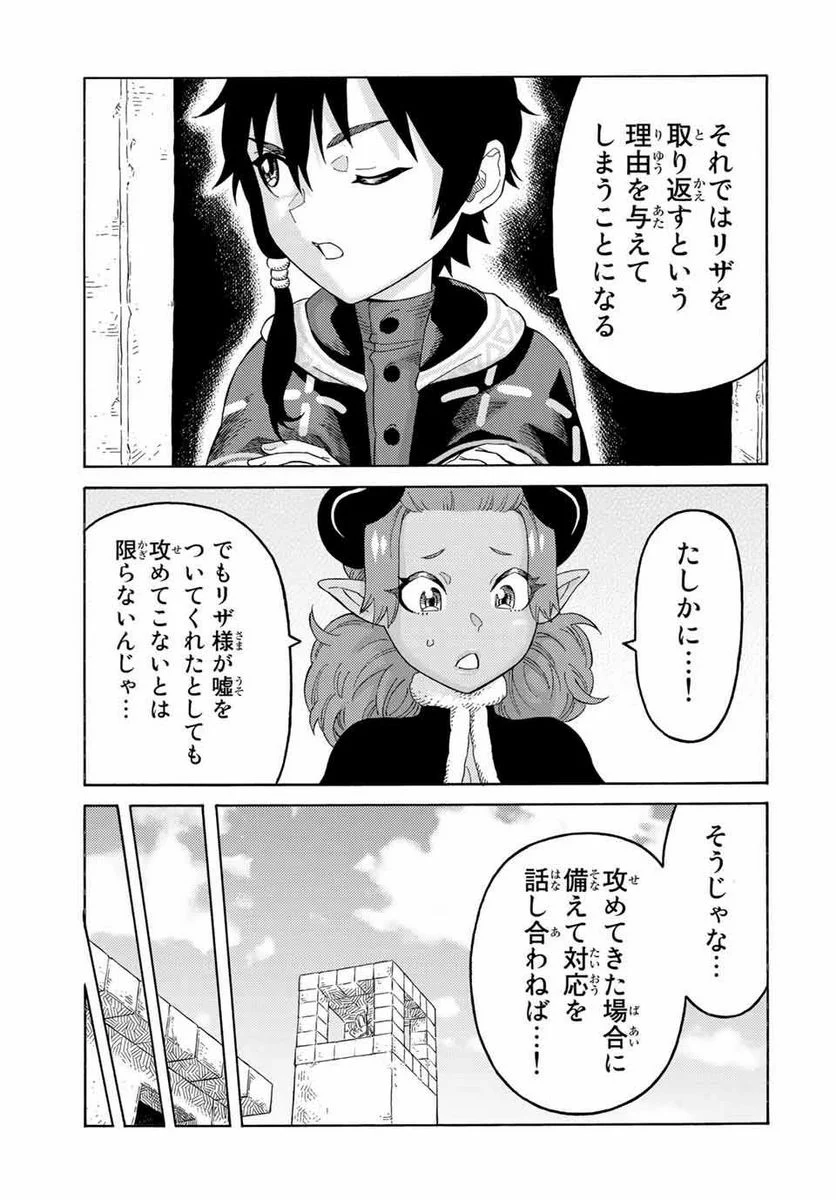 捨てられた転生賢者～魔物の森で最強の大魔帝国を作り上げる～ 第58話 - Page 13