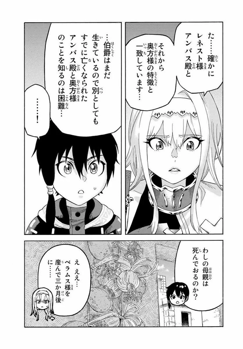 捨てられた転生賢者～魔物の森で最強の大魔帝国を作り上げる～ 第58話 - Page 5