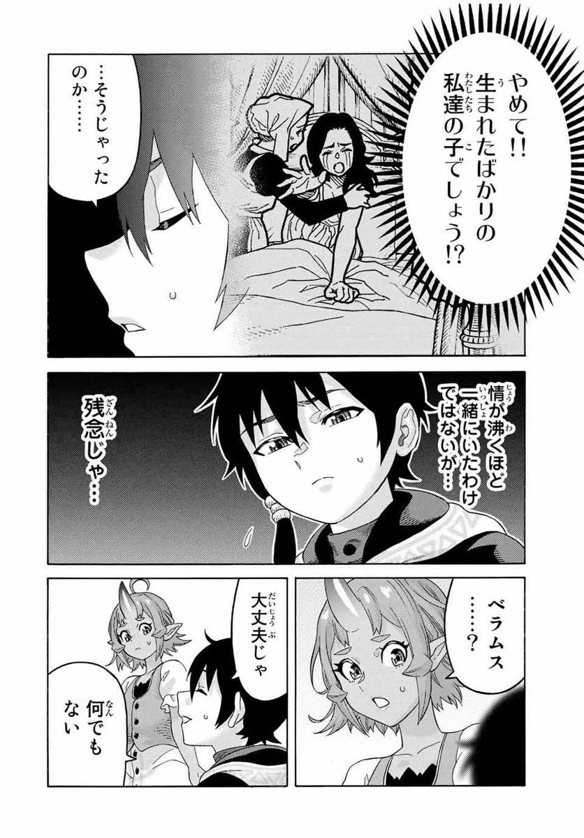 捨てられた転生賢者～魔物の森で最強の大魔帝国を作り上げる～ 第58話 - Page 6