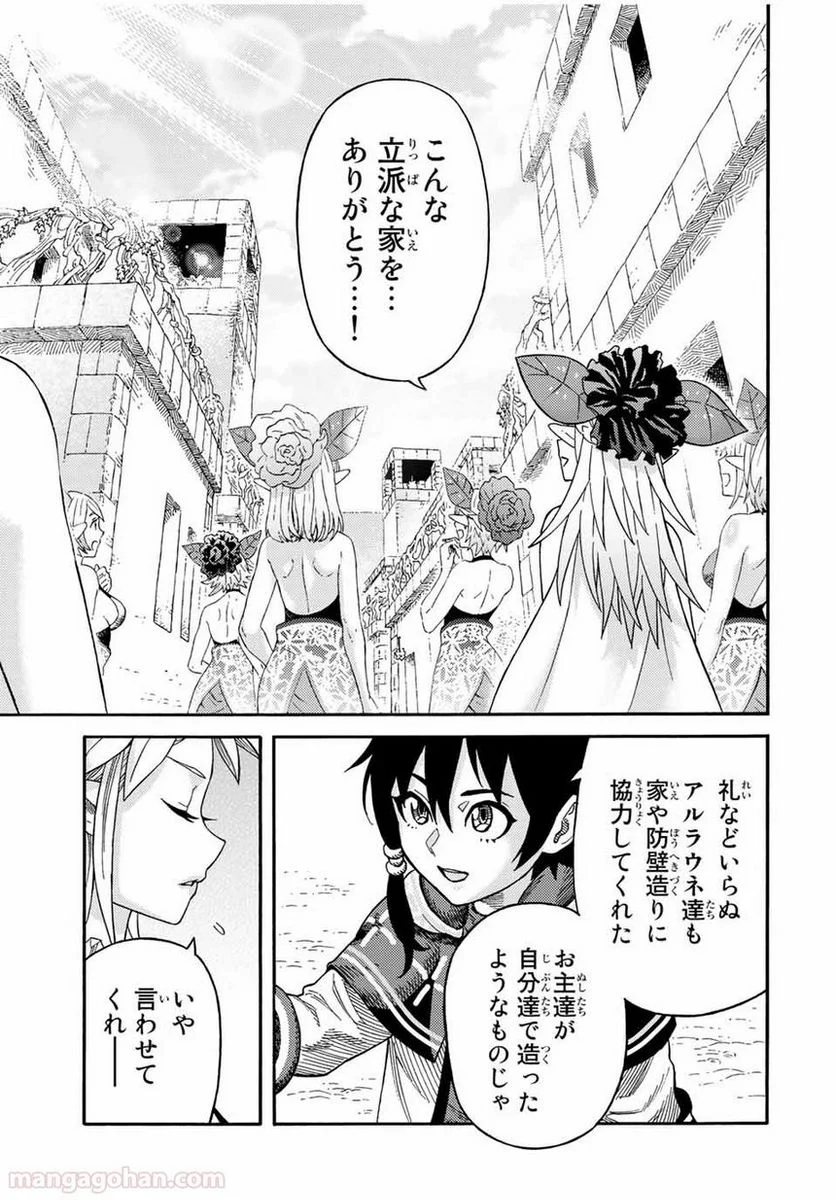 捨てられた転生賢者～魔物の森で最強の大魔帝国を作り上げる～ 第35話 - Page 11