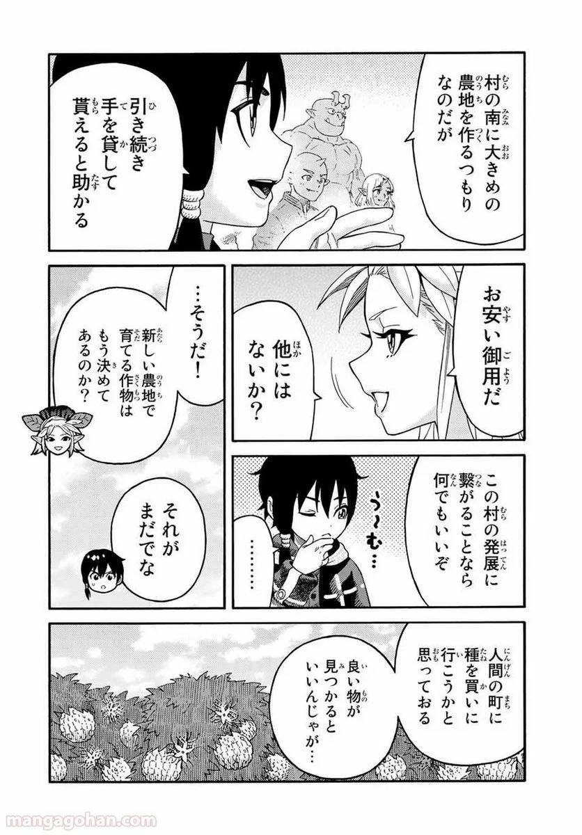 捨てられた転生賢者～魔物の森で最強の大魔帝国を作り上げる～ 第35話 - Page 14