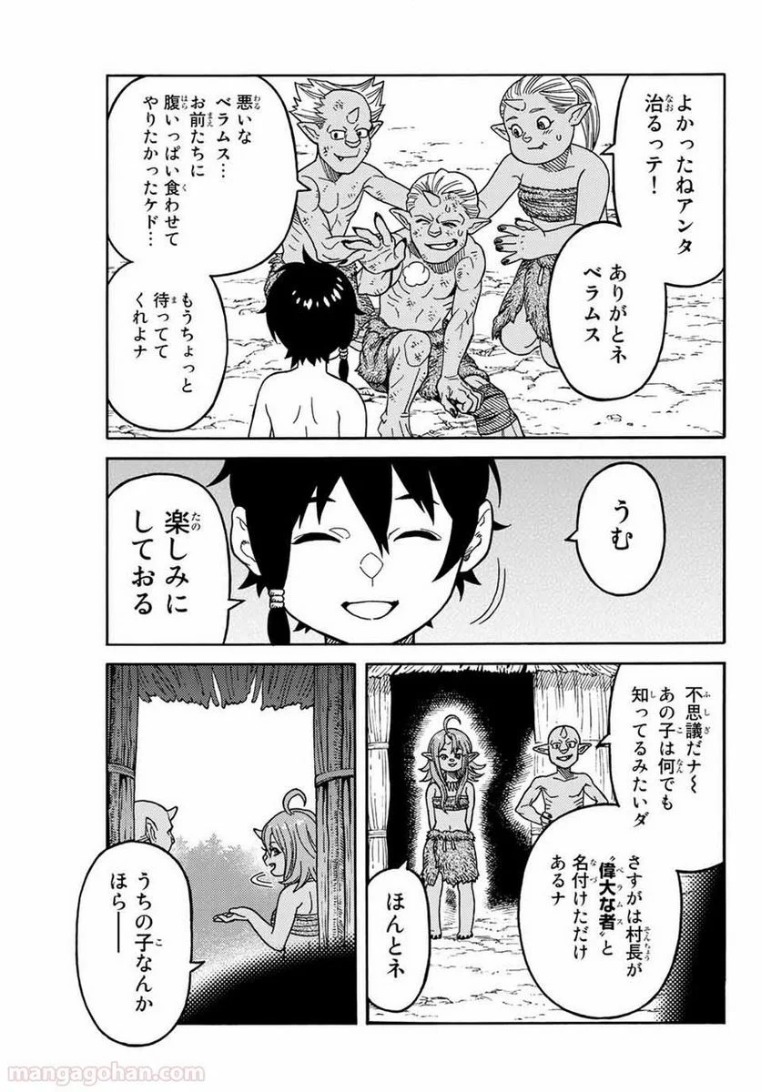 捨てられた転生賢者～魔物の森で最強の大魔帝国を作り上げる～ 第1話 - Page 11