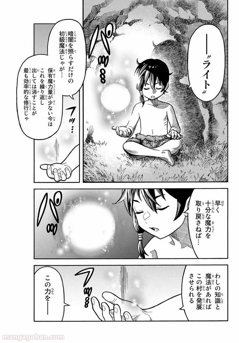 捨てられた転生賢者～魔物の森で最強の大魔帝国を作り上げる～ 第1話 - Page 17