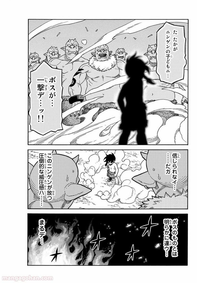 捨てられた転生賢者～魔物の森で最強の大魔帝国を作り上げる～ 第1話 - Page 43