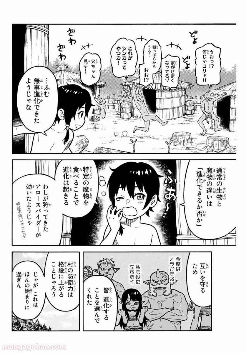 捨てられた転生賢者～魔物の森で最強の大魔帝国を作り上げる～ 第1話 - Page 56