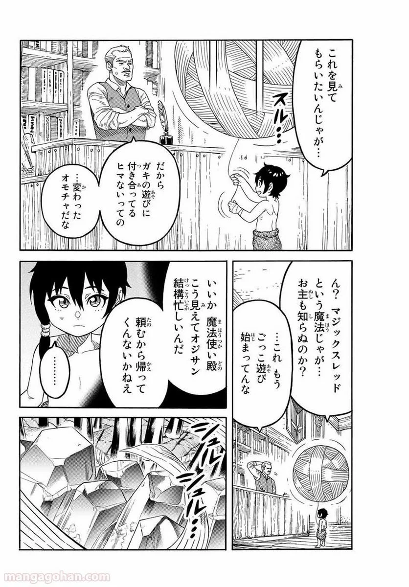 捨てられた転生賢者～魔物の森で最強の大魔帝国を作り上げる～ 第9話 - Page 2