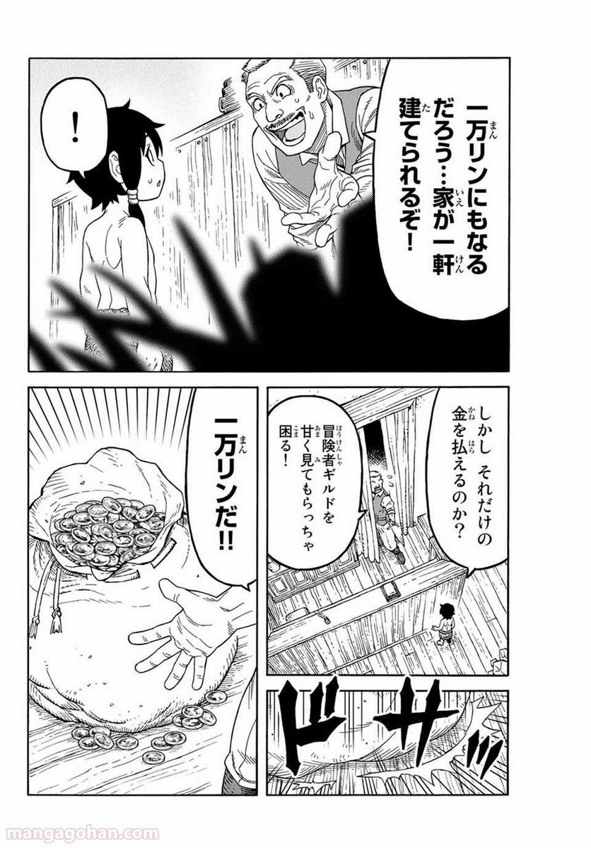 捨てられた転生賢者～魔物の森で最強の大魔帝国を作り上げる～ 第9話 - Page 4