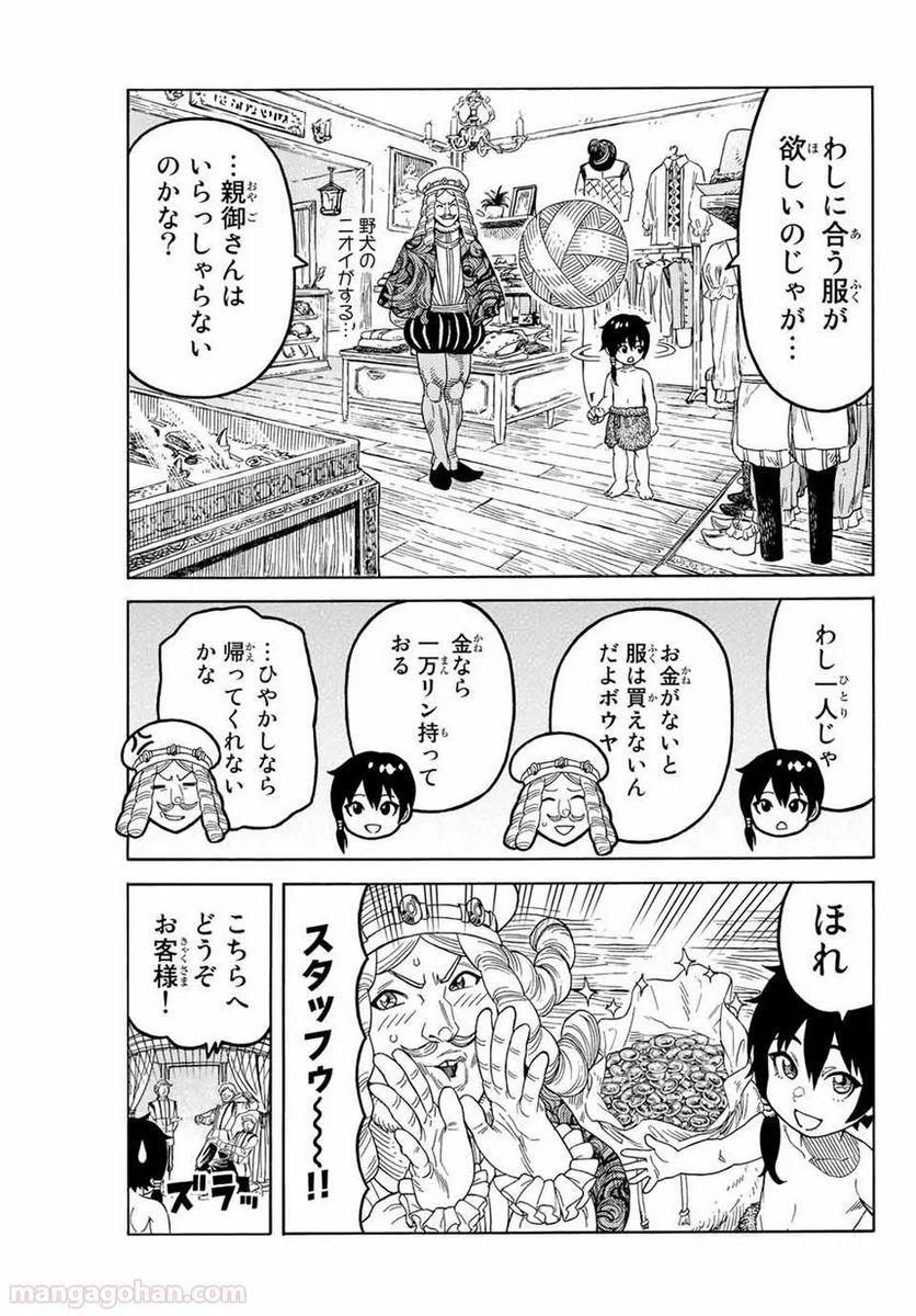 捨てられた転生賢者～魔物の森で最強の大魔帝国を作り上げる～ 第9話 - Page 7