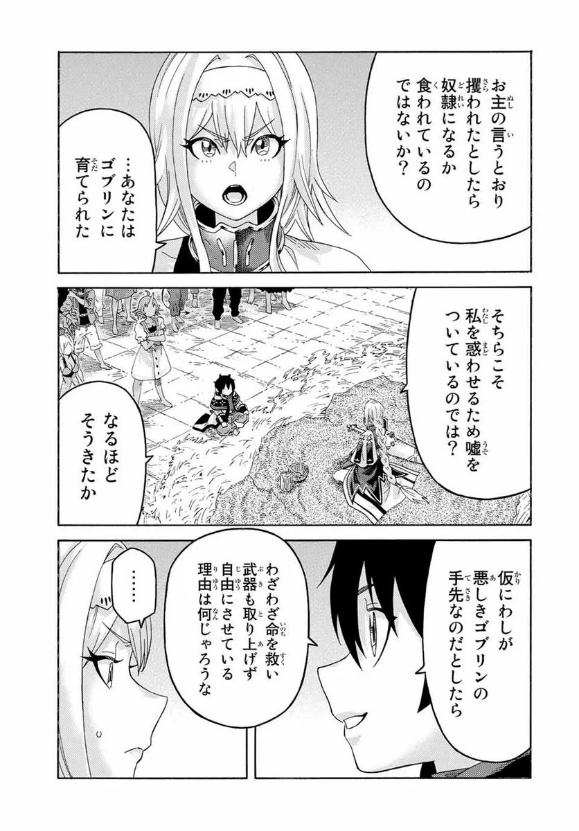 捨てられた転生賢者～魔物の森で最強の大魔帝国を作り上げる～ 第53話 - Page 13