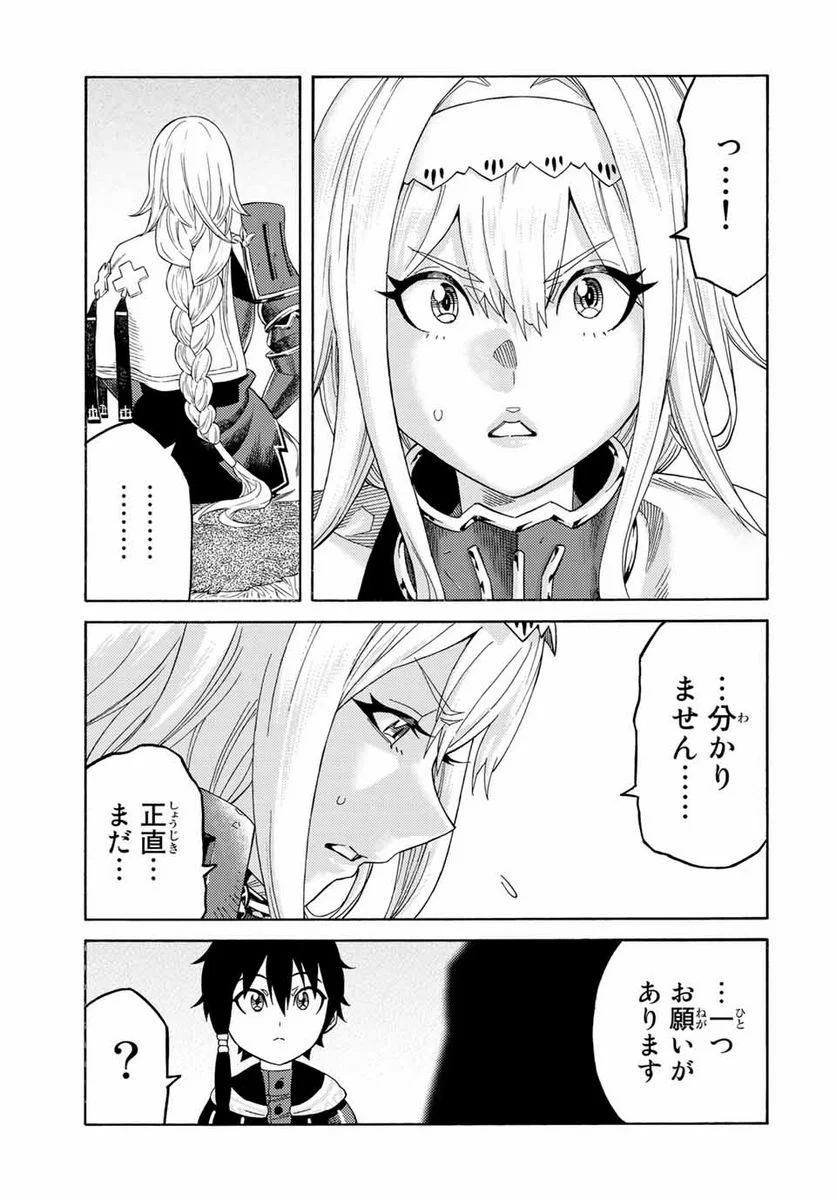 捨てられた転生賢者～魔物の森で最強の大魔帝国を作り上げる～ 第53話 - Page 15