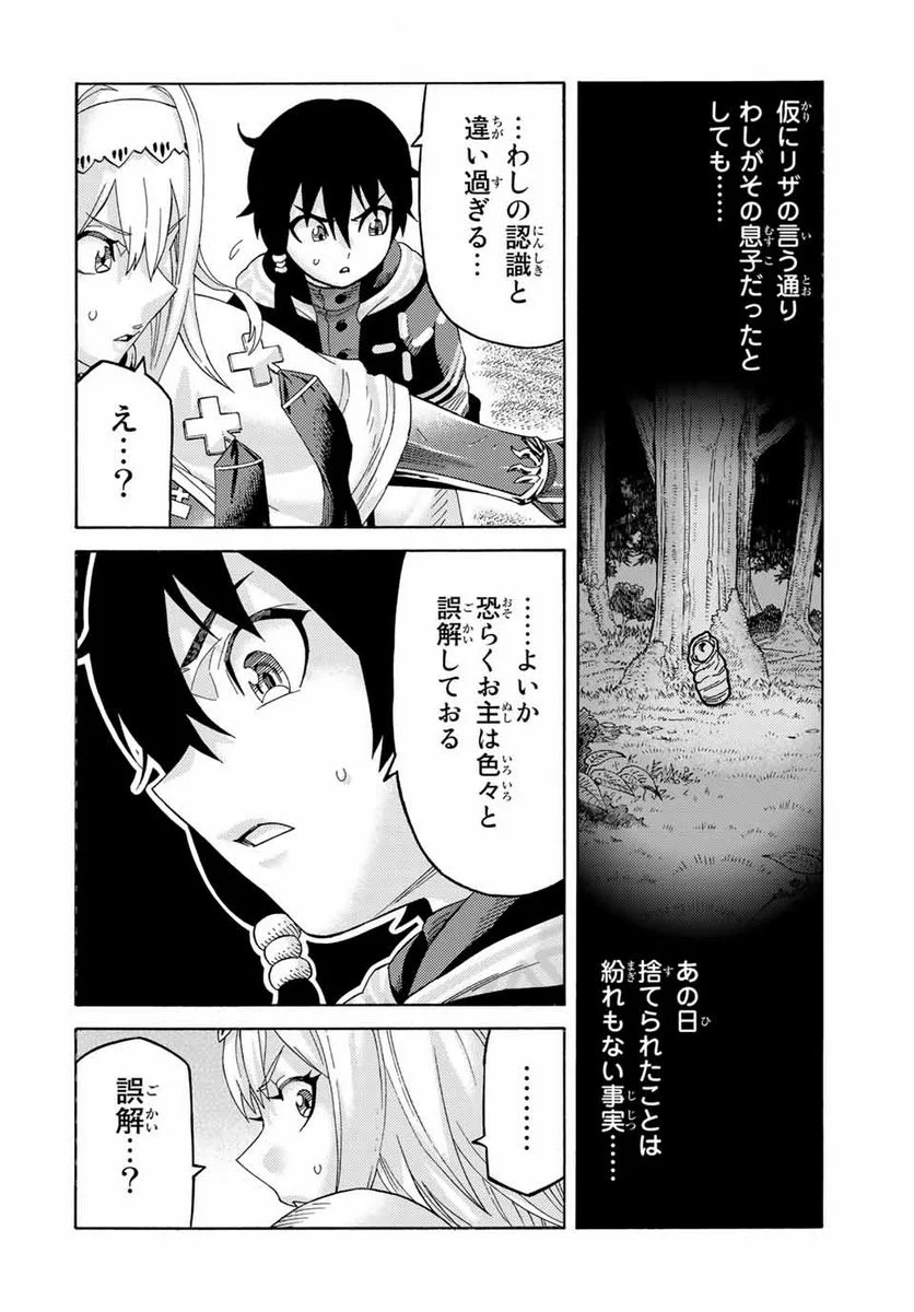 捨てられた転生賢者～魔物の森で最強の大魔帝国を作り上げる～ 第53話 - Page 8