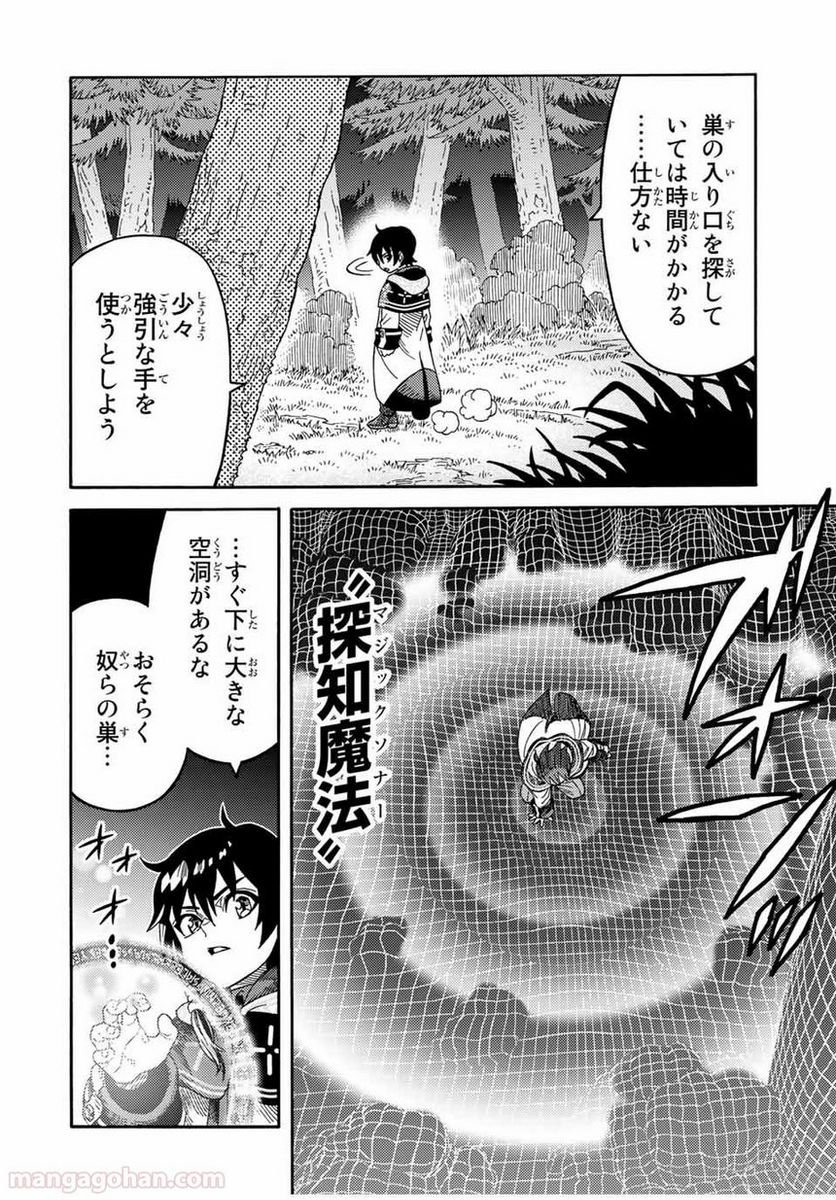 捨てられた転生賢者～魔物の森で最強の大魔帝国を作り上げる～ 第20話 - Page 12