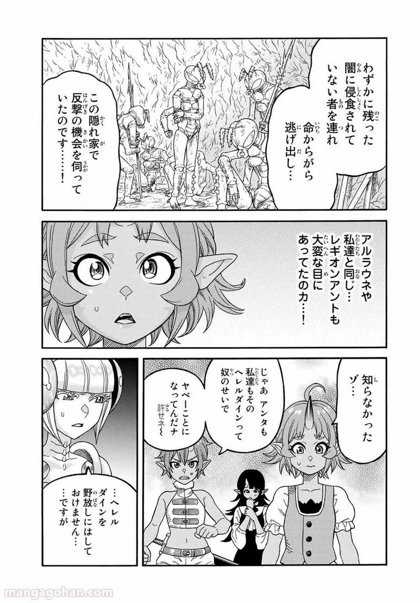 捨てられた転生賢者～魔物の森で最強の大魔帝国を作り上げる～ 第20話 - Page 7