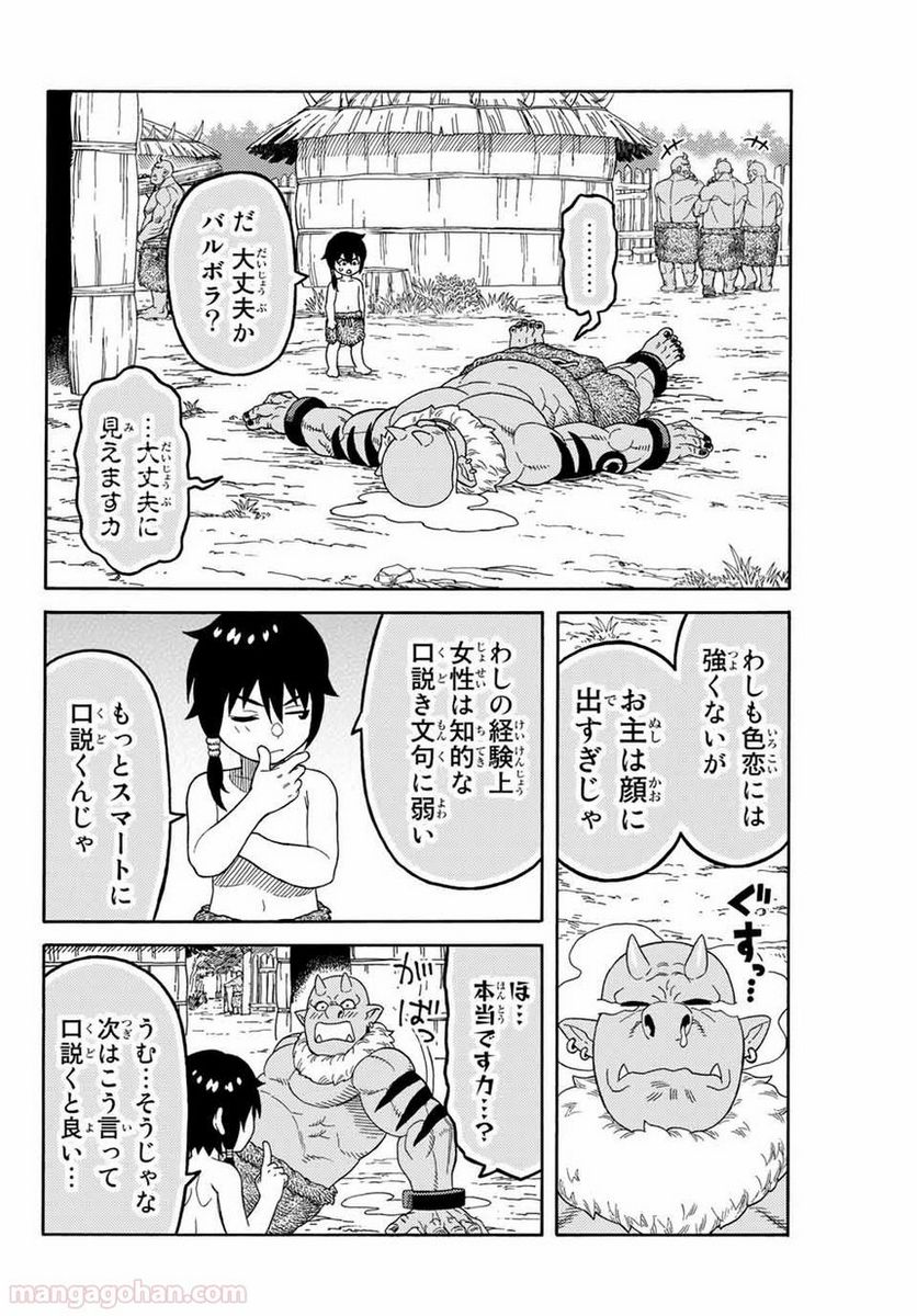 捨てられた転生賢者～魔物の森で最強の大魔帝国を作り上げる～ 第6話 - Page 16