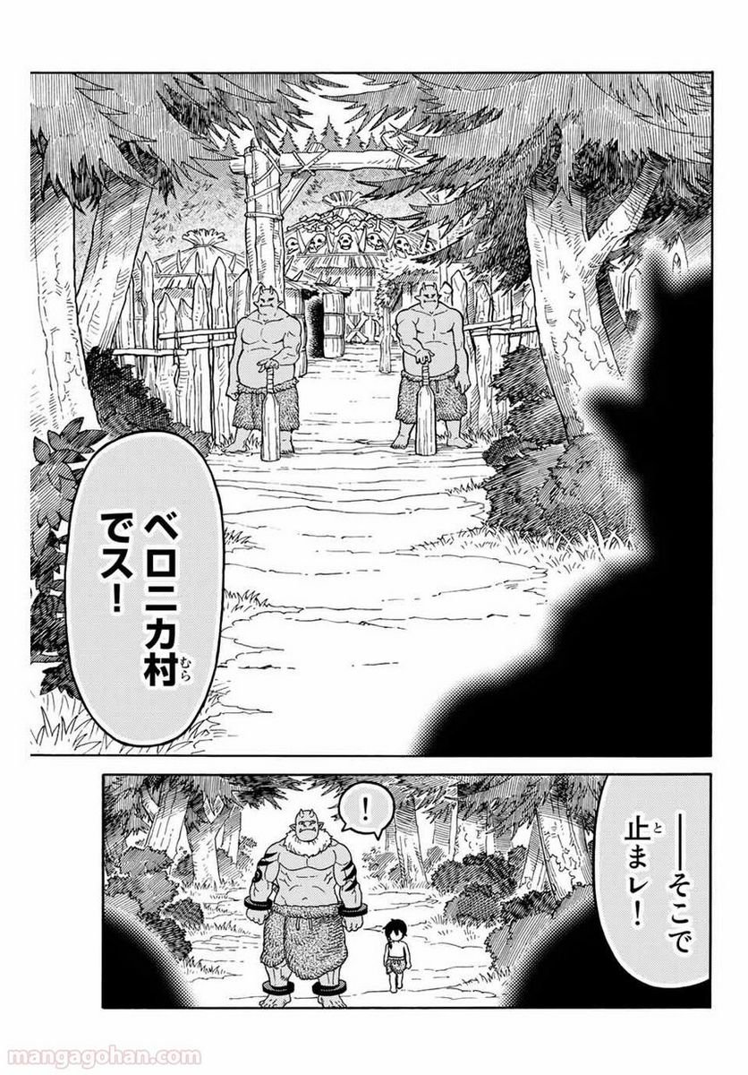 捨てられた転生賢者～魔物の森で最強の大魔帝国を作り上げる～ 第6話 - Page 5