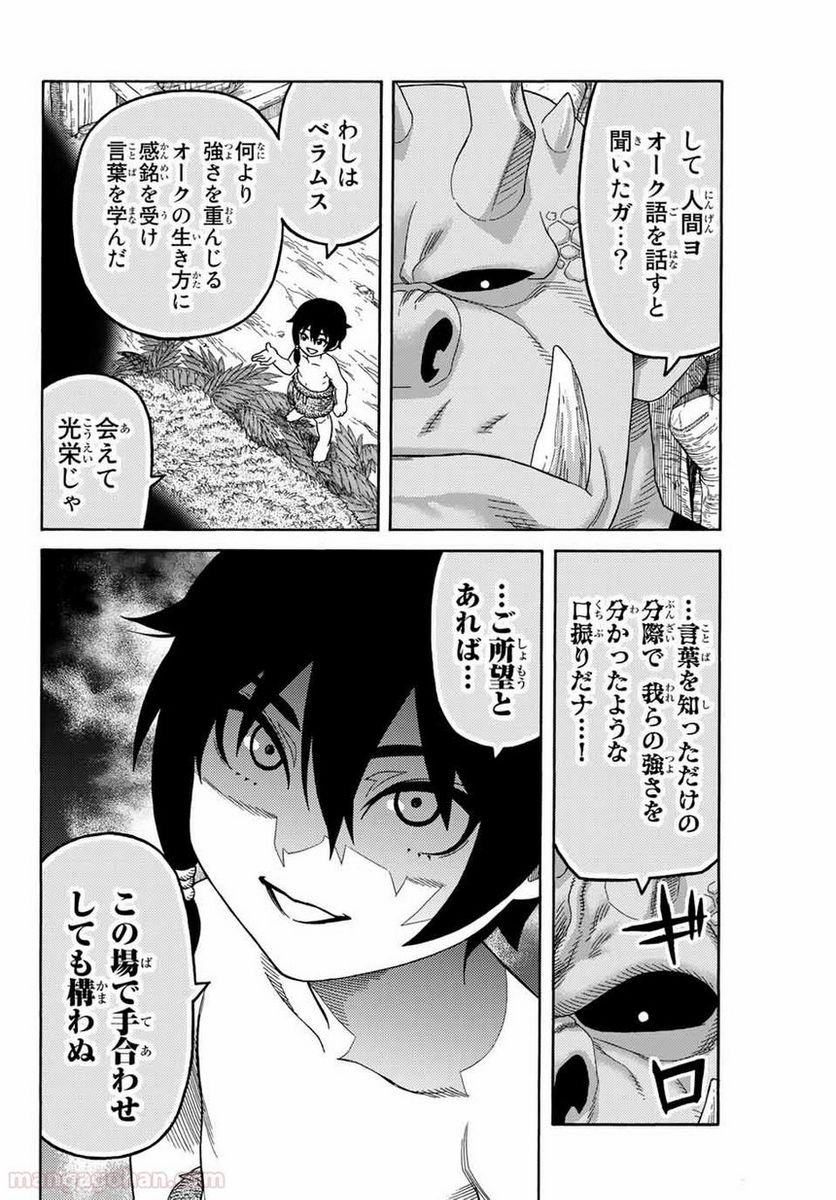 捨てられた転生賢者～魔物の森で最強の大魔帝国を作り上げる～ 第6話 - Page 10