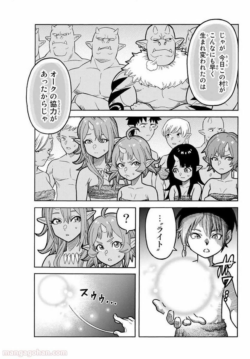 捨てられた転生賢者～魔物の森で最強の大魔帝国を作り上げる～ 第3話 - Page 17