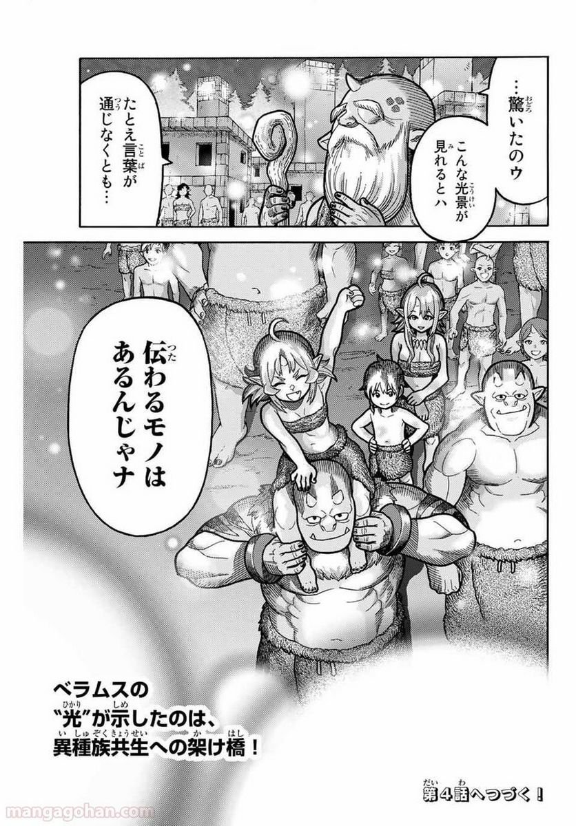 捨てられた転生賢者～魔物の森で最強の大魔帝国を作り上げる～ 第3話 - Page 23