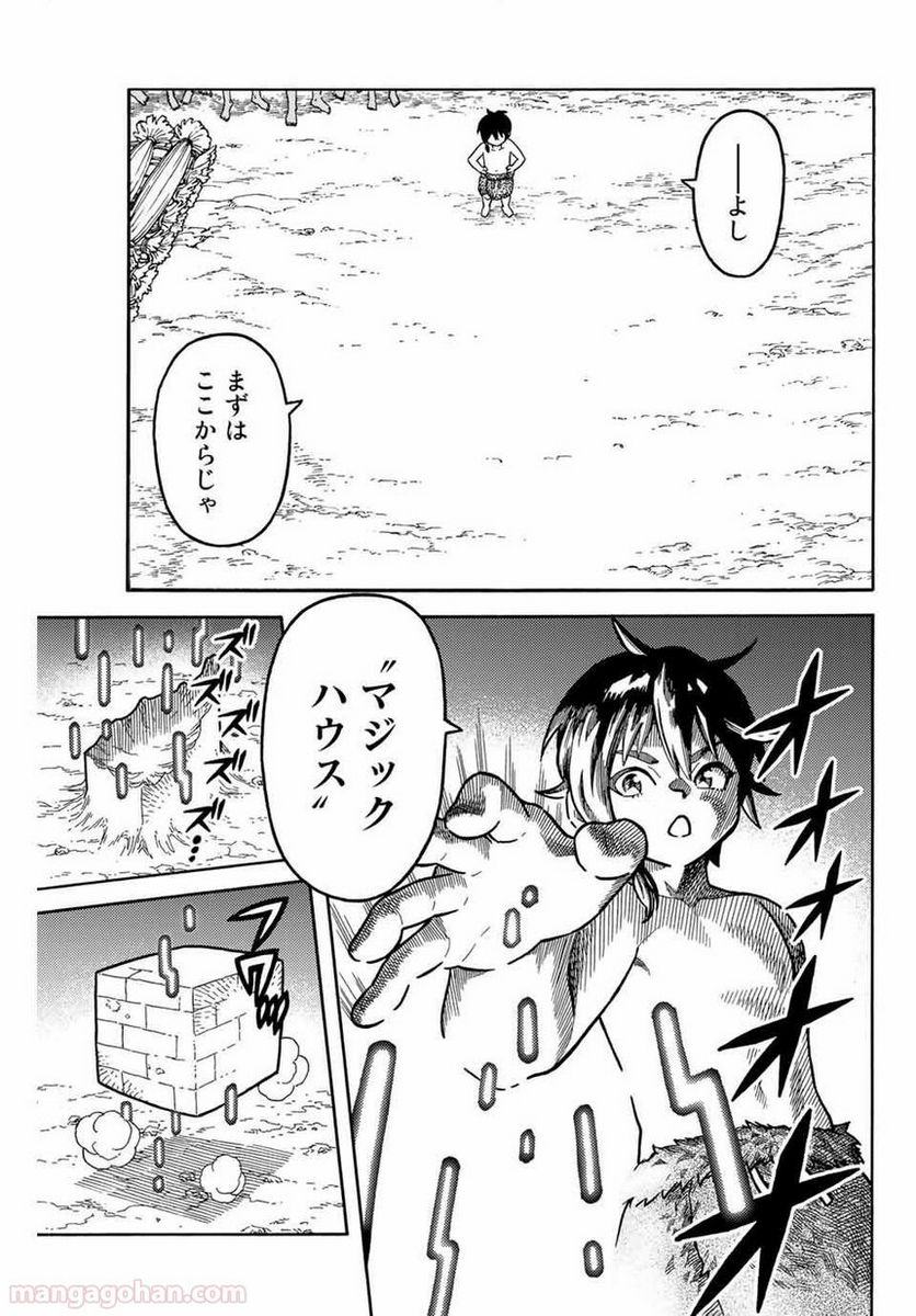 捨てられた転生賢者～魔物の森で最強の大魔帝国を作り上げる～ 第3話 - Page 5