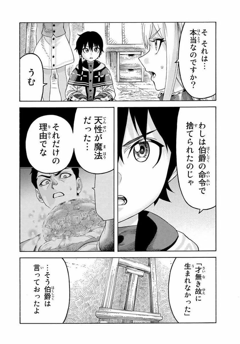 捨てられた転生賢者～魔物の森で最強の大魔帝国を作り上げる～ 第57話 - Page 2