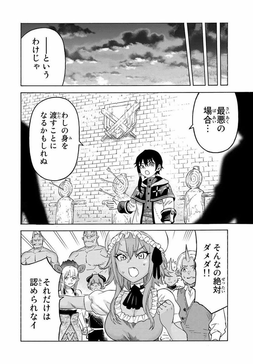 捨てられた転生賢者～魔物の森で最強の大魔帝国を作り上げる～ 第57話 - Page 14