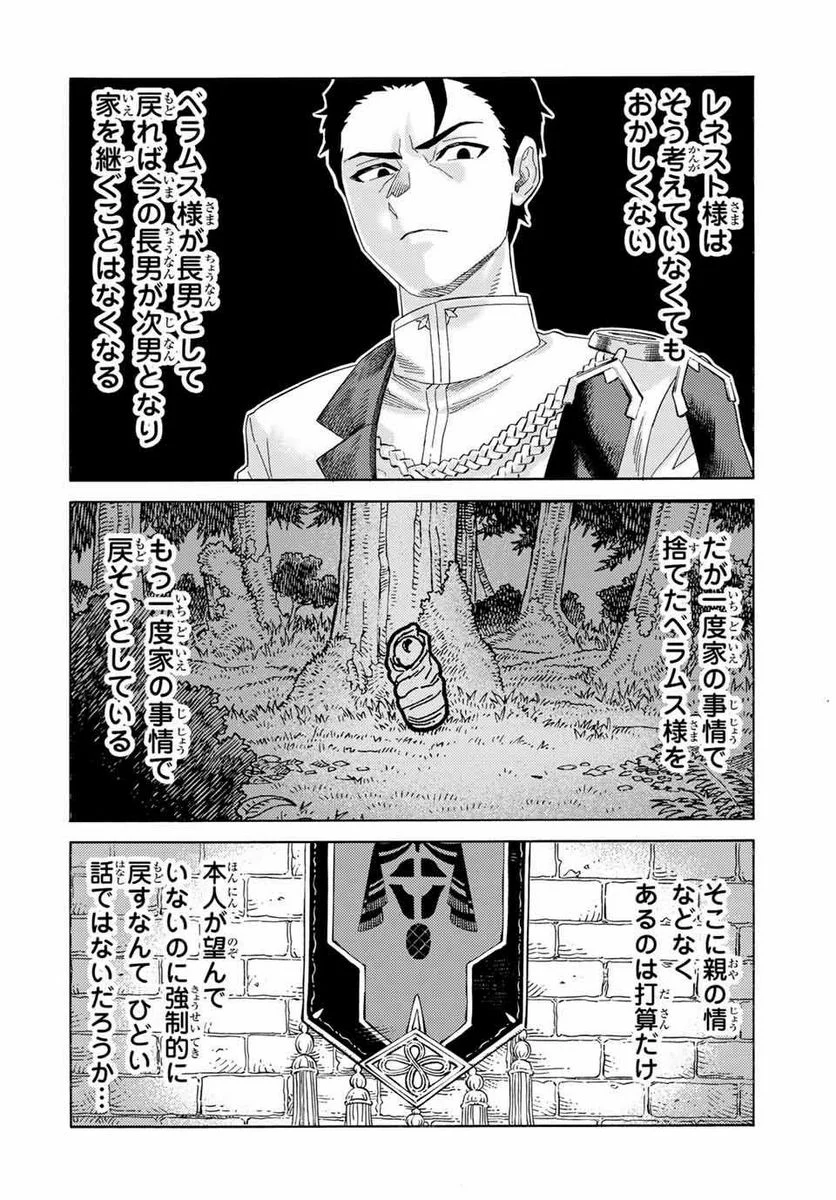 捨てられた転生賢者～魔物の森で最強の大魔帝国を作り上げる～ 第57話 - Page 8