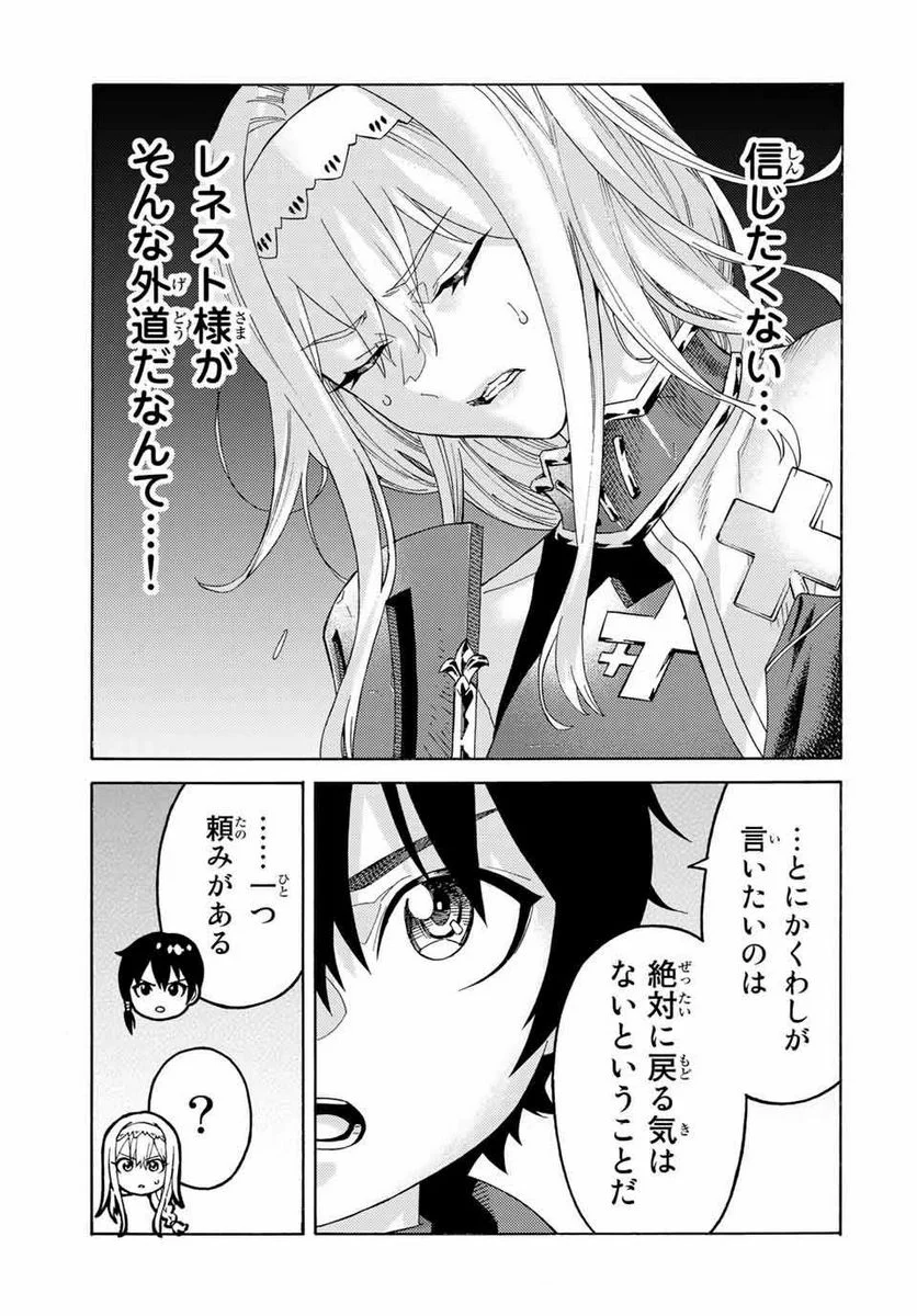 捨てられた転生賢者～魔物の森で最強の大魔帝国を作り上げる～ 第57話 - Page 9