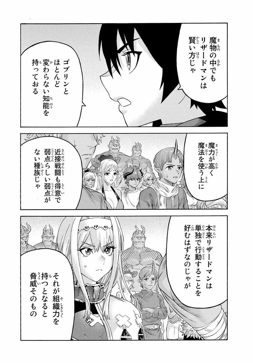 捨てられた転生賢者～魔物の森で最強の大魔帝国を作り上げる～ 第71話 - Page 2