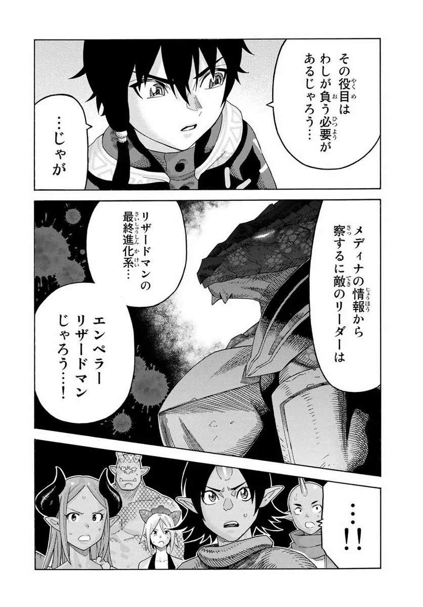 捨てられた転生賢者～魔物の森で最強の大魔帝国を作り上げる～ 第71話 - Page 10